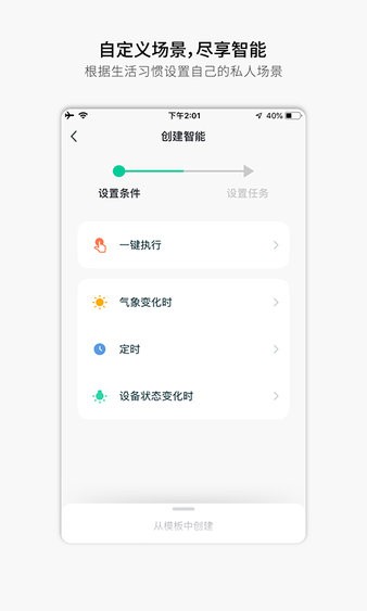 易庐智能生活app(2)