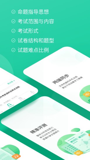 讯飞考前全真练手机版(3)