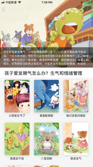 月如绘本馆app(3)