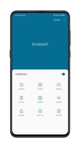 smilesoft智能优化免费版(2)
