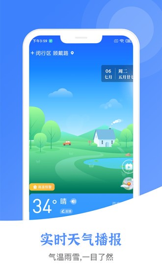 天气预报官方app(2)