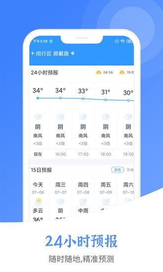 天气预报官方app(1)
