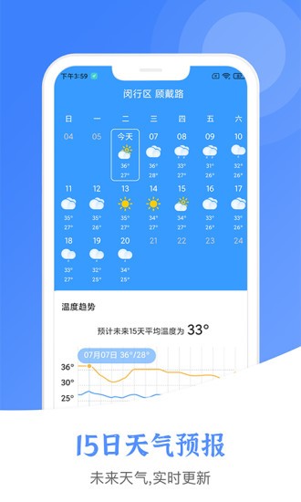 天气预报官方appv4.0.1.1229(3)