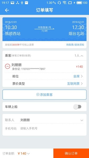 渤海湾船票app(1)