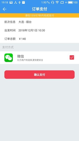 渤海湾船票app(2)