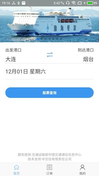 渤海湾船票app(3)