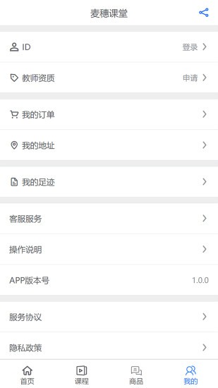 麦穗课堂app(1)