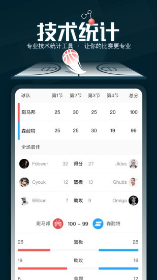 斑马邦篮球app(3)