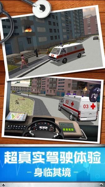 救护车3d模拟游戏
