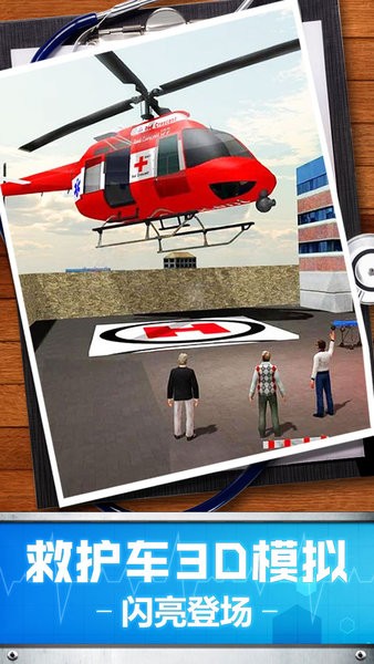 救护车3d模拟驾驶游戏v2.0 安卓版(2)