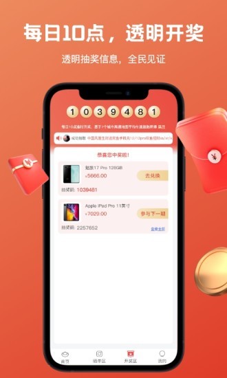 趣夺宝最新版(1)