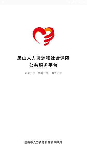 唐山人社app最新版本v4.5.16(3)