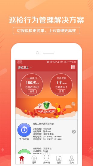 巡检卫士appv1.4.19(4)