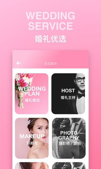 婚礼时光app(2)