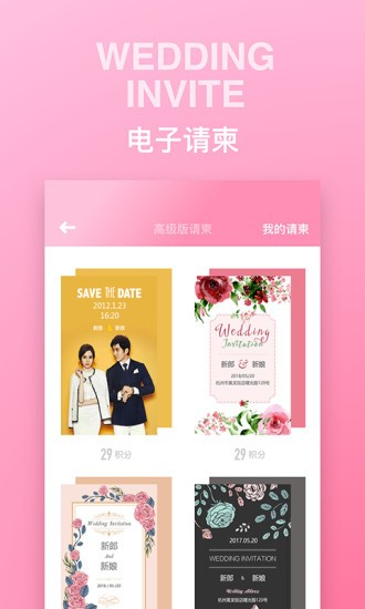 婚礼时光app(1)