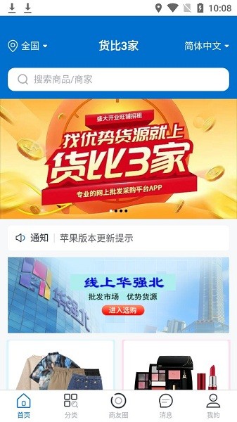 货比3家app(1)