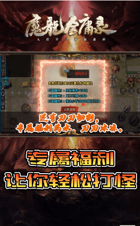 魔龙金庸录传奇手游v1.2.0 安卓版(1)