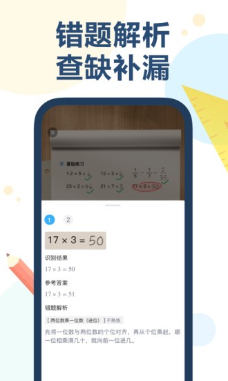 ai口算app(1)