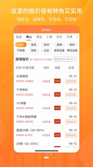 廢品聯盟回收app(1)