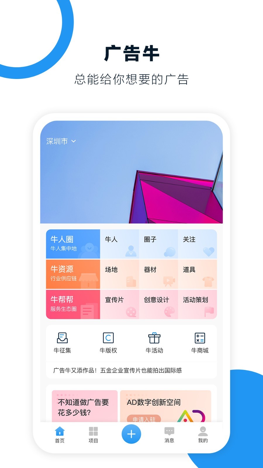 广告牛app(3)
