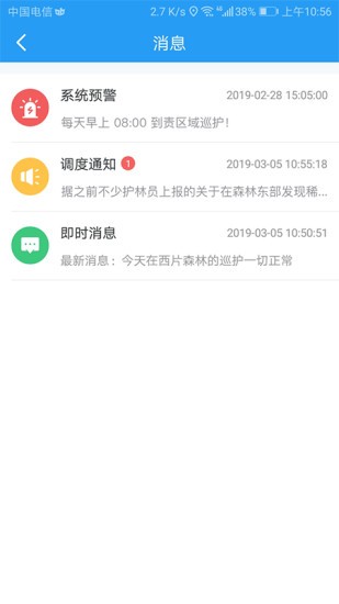 生态护林员巡护app(2)