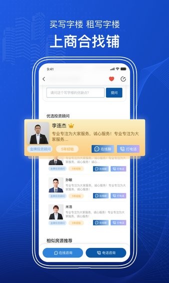 商合找铺app(2)