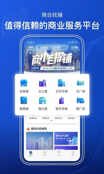 商合找铺app(3)