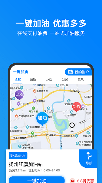 小明加油app(1)