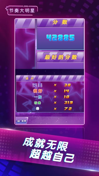 节奏大明星音乐游戏v1.0.1 安卓版(1)