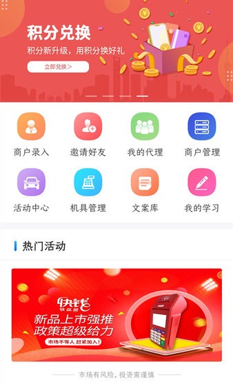 星创客手机版(2)