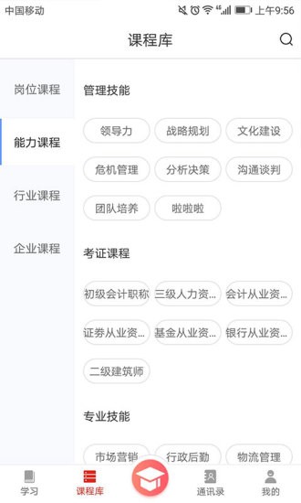 华企大学手机版v3.8.0(2)