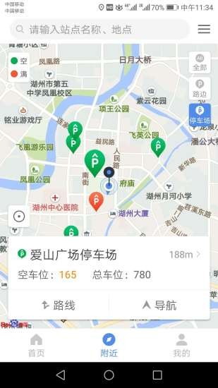 湖州停车一点通(1)