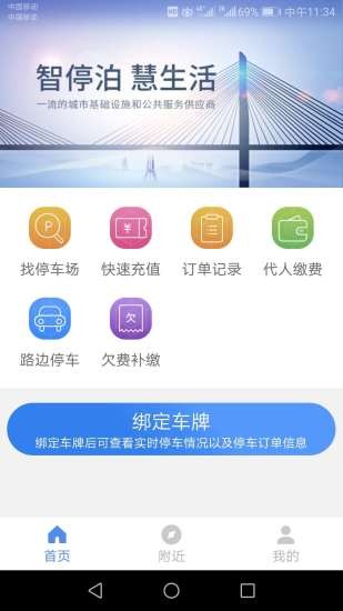 湖州停车一点通(3)