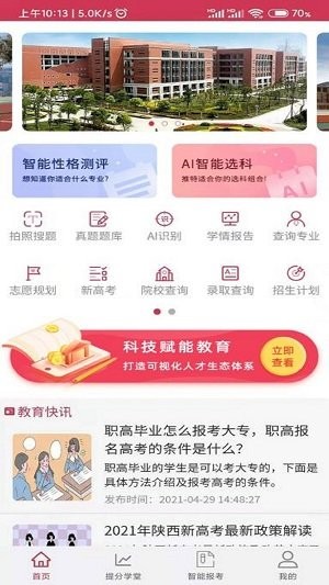 好学昇app(2)