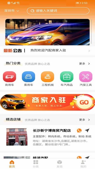 汽配网城app(1)