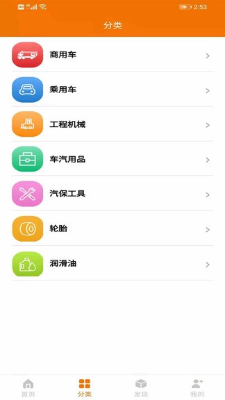 汽配网城app(3)