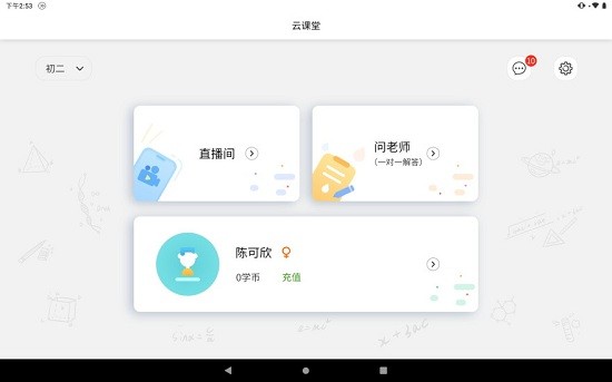 南海云课堂app
