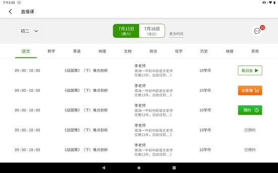 南海云课堂app(2)