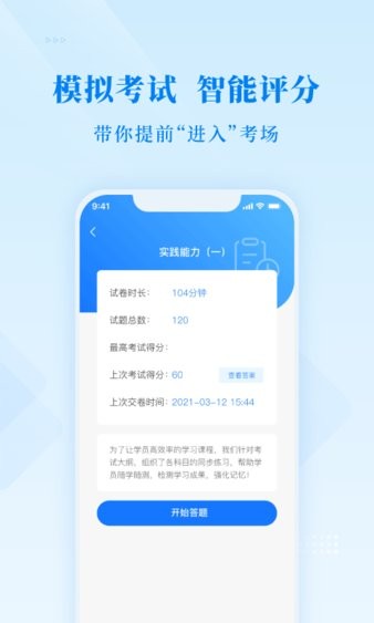 博傲医考题库app(2)