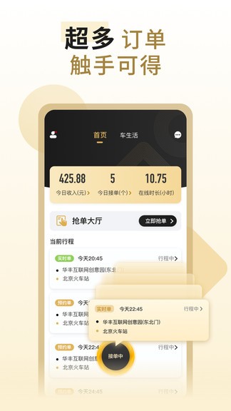 万顺代驾司机app(3)