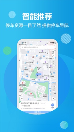 慈溪智慧停车appv1.0.8 安卓版(1)