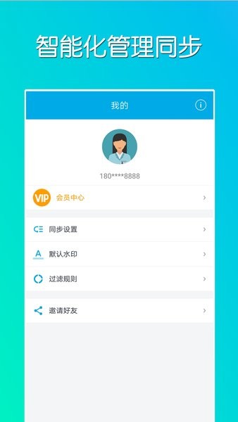 微同步app(3)