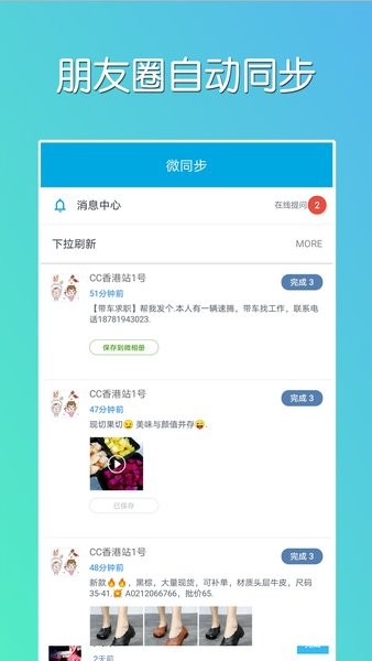 微同步app(2)