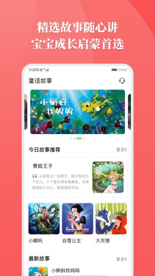 胎教故事app(2)