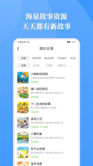 胎教故事app(1)