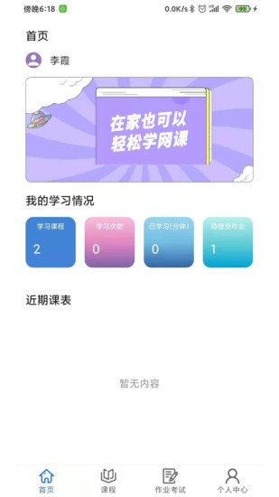 肯得网校app(3)