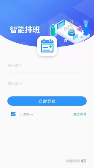 智能排班软件app(3)