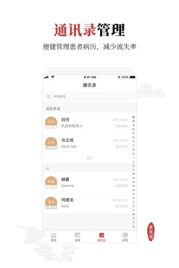 良医帮appv4.5.29(1)