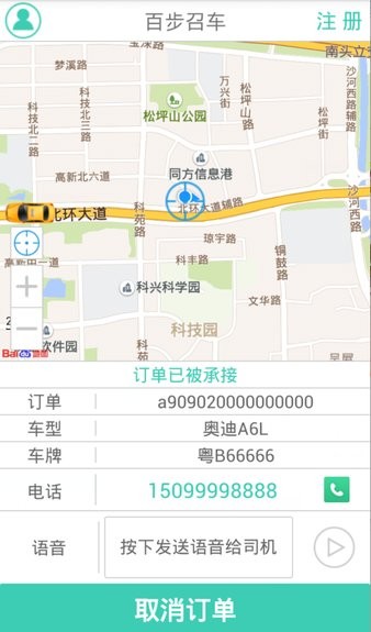 百步召车乘客端(3)