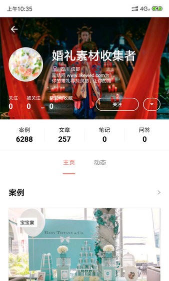 喜结婚礼汇app(1)